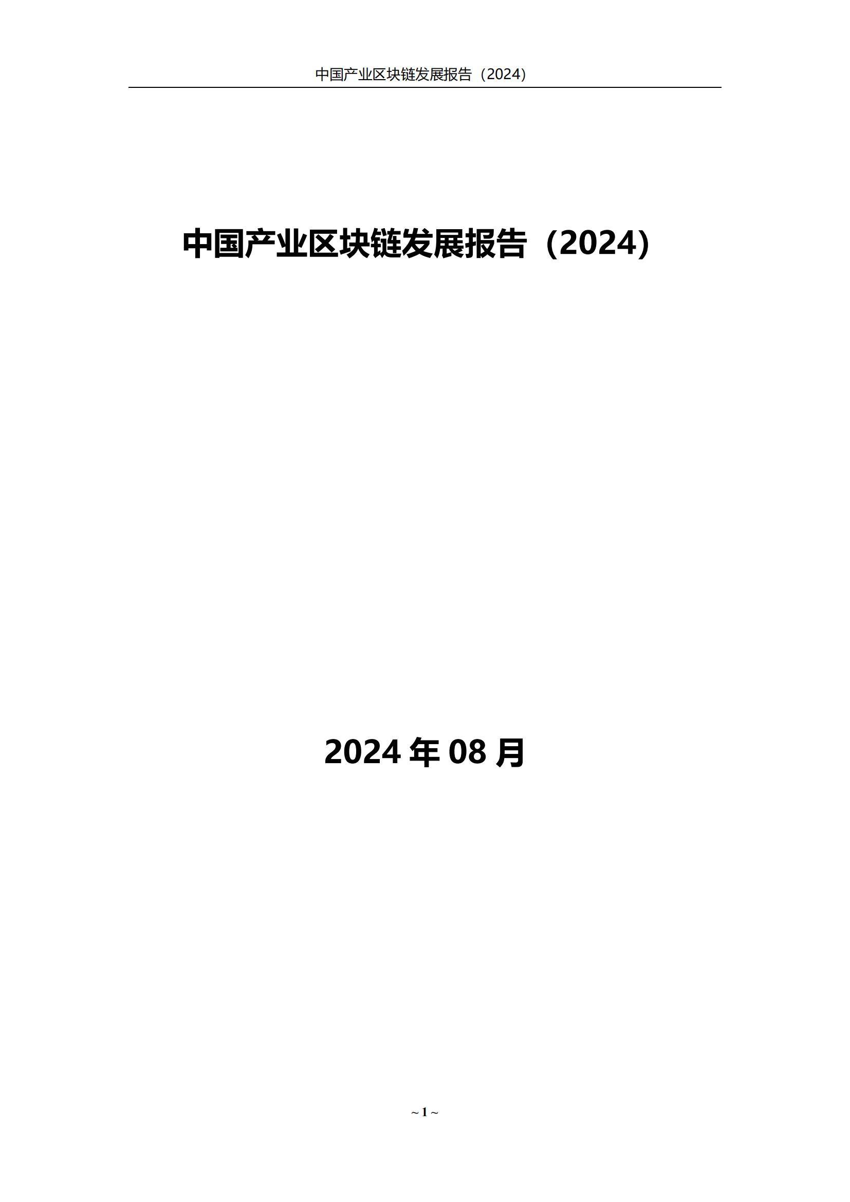 投资者普遍预期，区块链技术开启全新生态布局