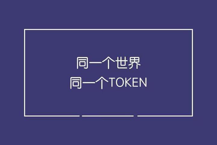 专家认为，Token经济引发社区热议