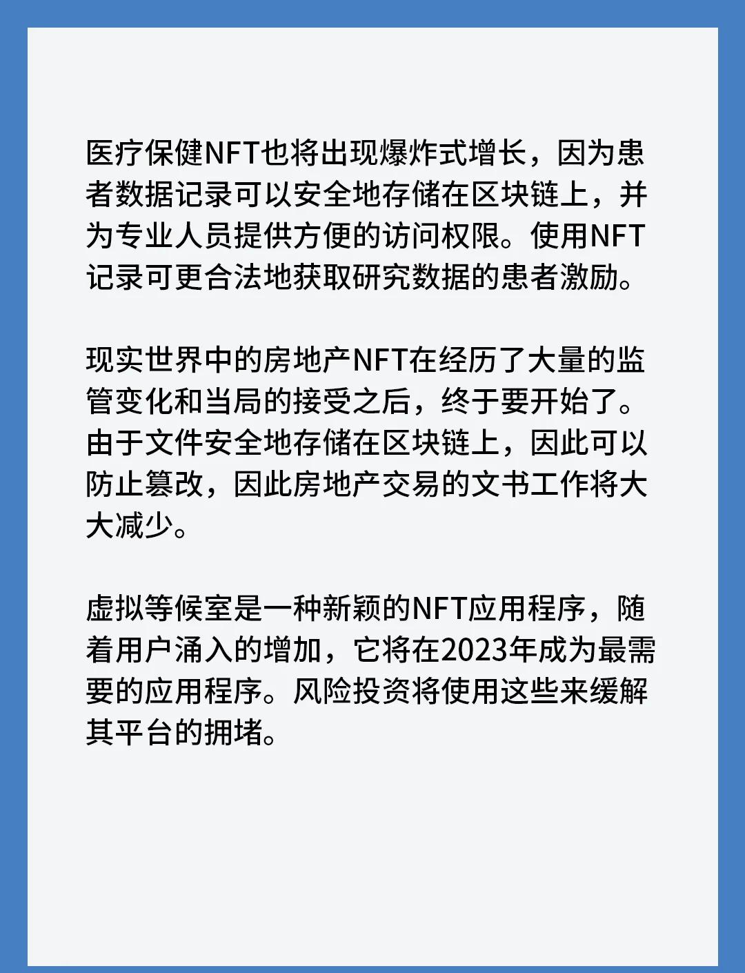 行业分析指出，NFT迎来新一轮爆发的简单介绍
