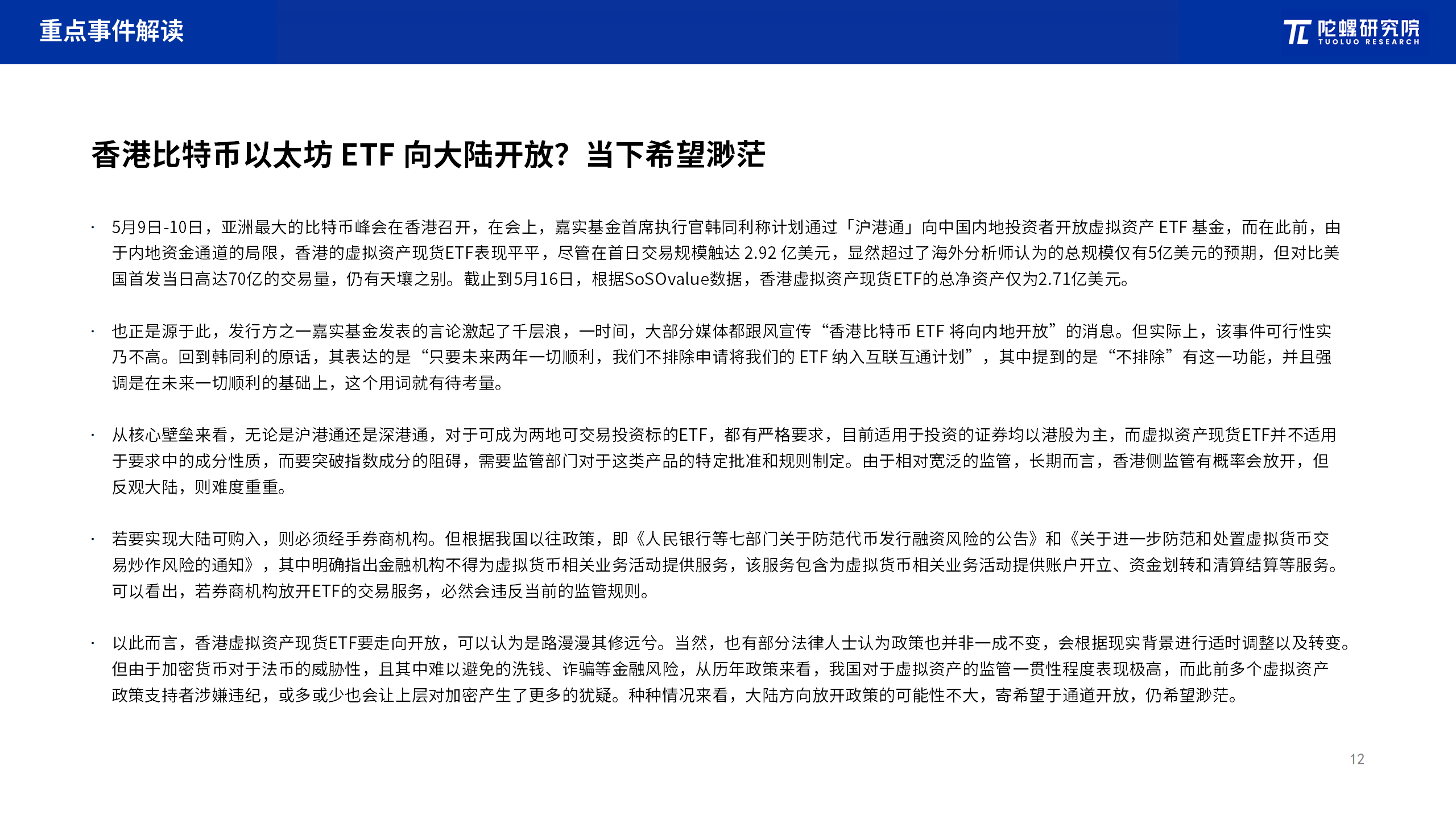 包含行业分析指出，Web3或将改变传统金融格局的词条