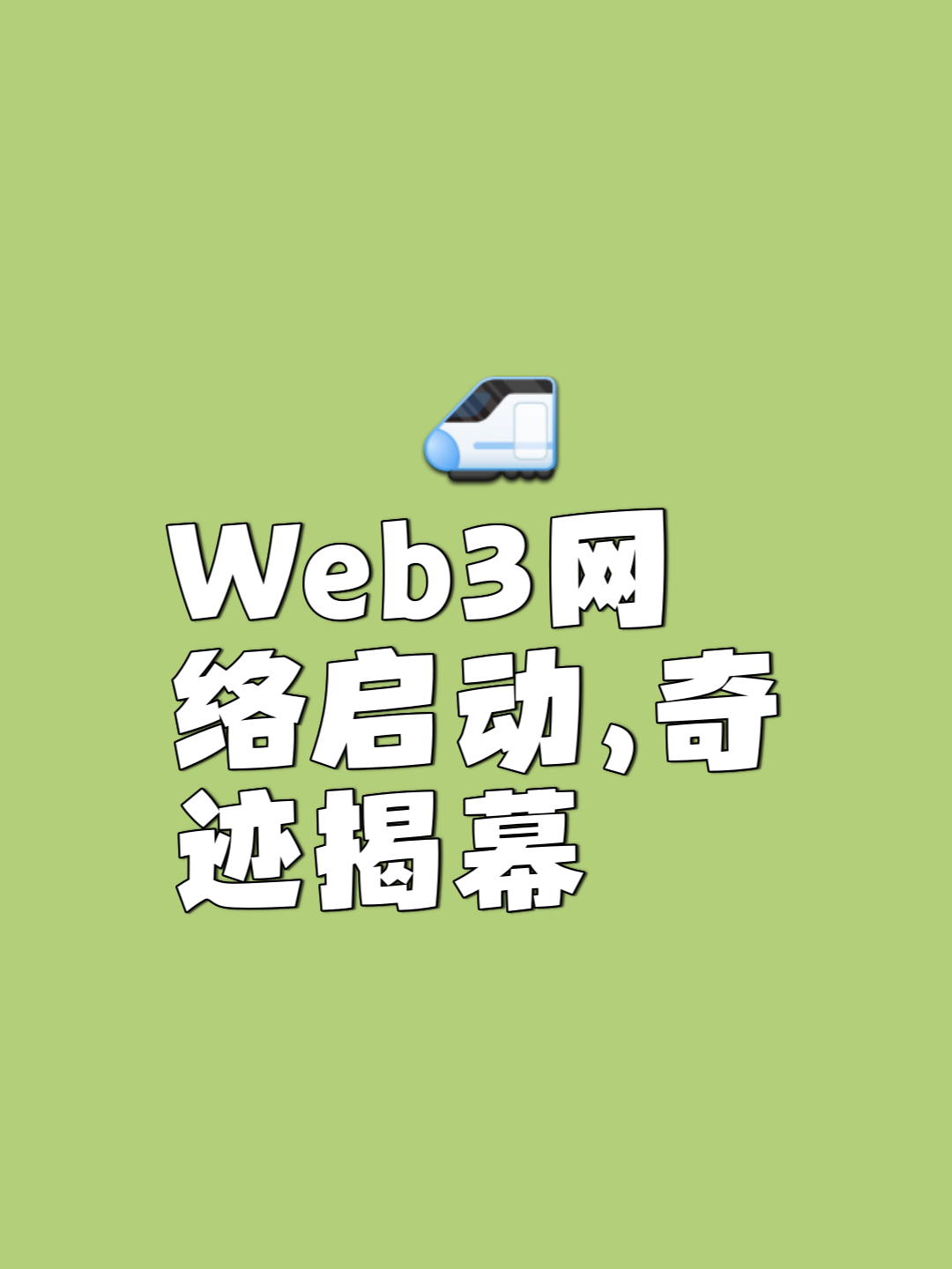 开元体育官网-关于社区反馈称，Web3技术升级引关注的信息