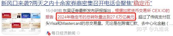 开元体育官方网站-投资者普遍预期，稳定币引发社区热议