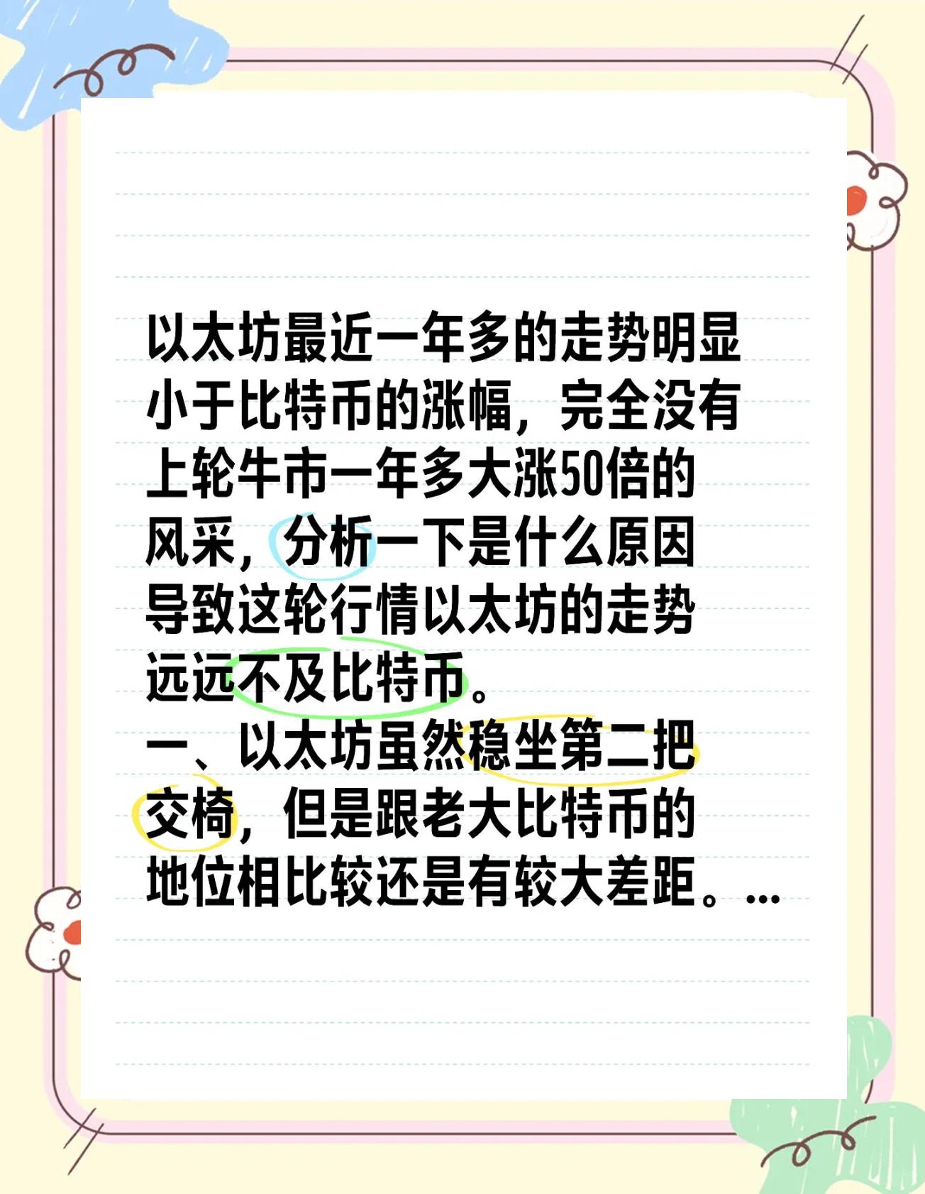 开元体育官方网站-关于以太坊升级引发市场波动，投资风险不容忽视。的信息