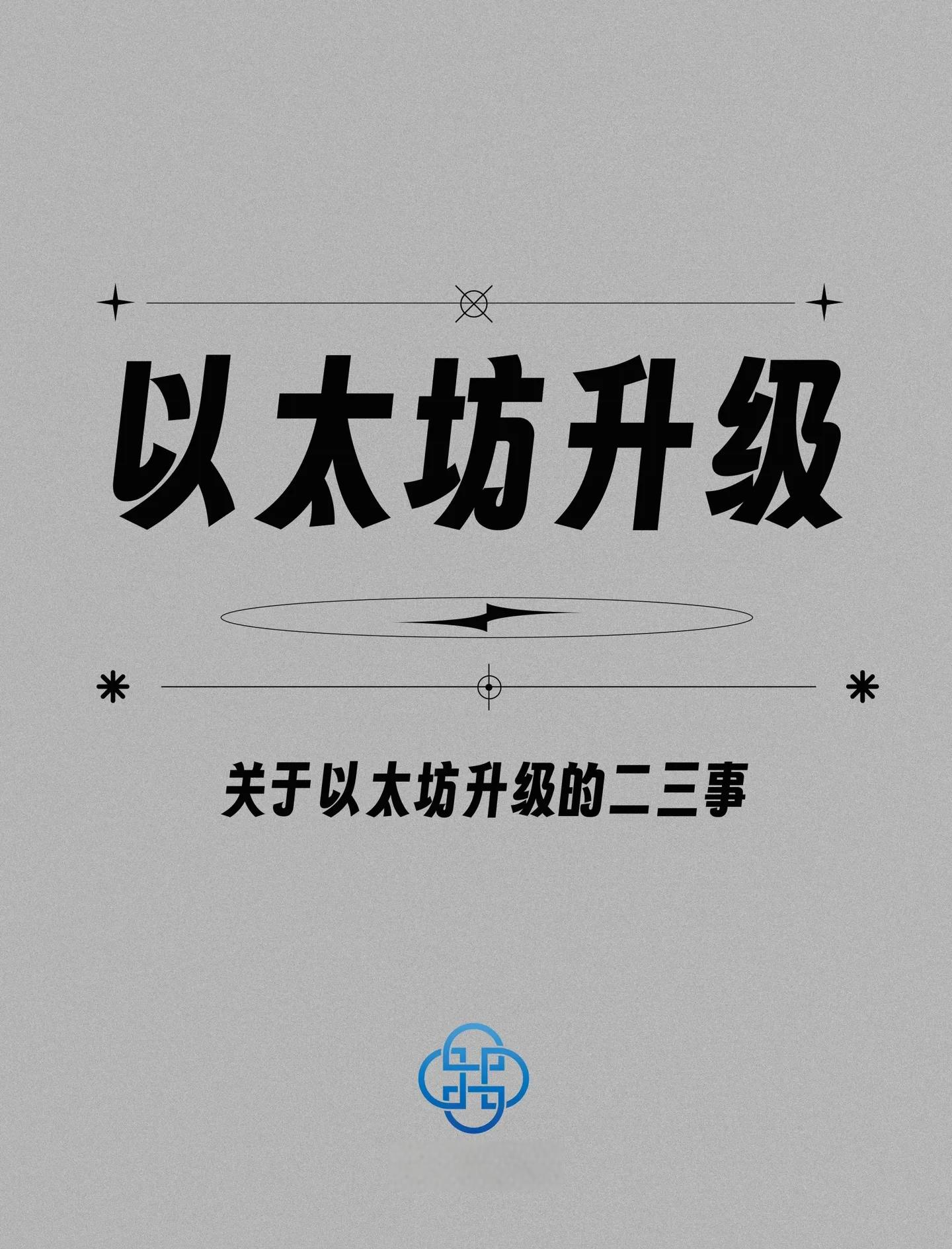 包含以太坊升级市场热度未减，行业发展引发关注。的词条